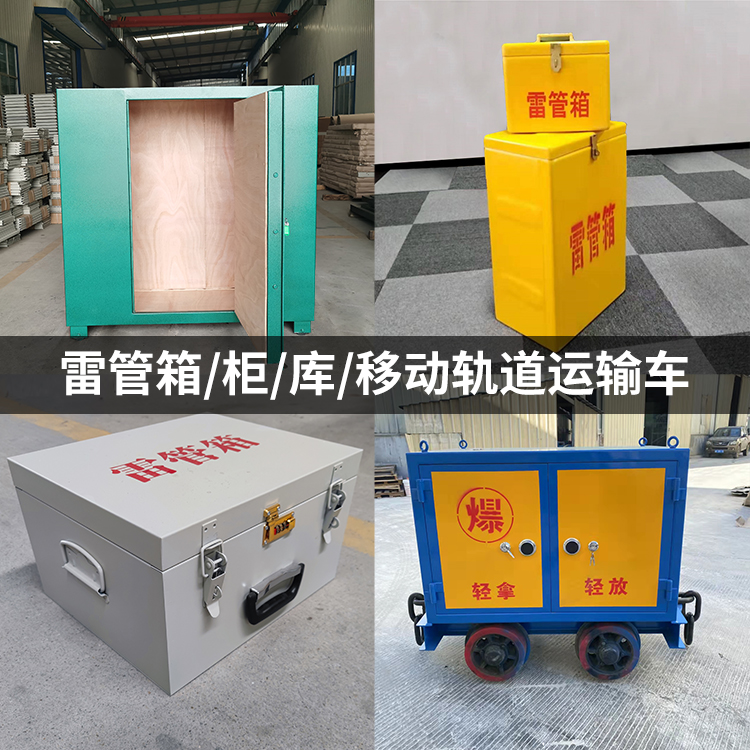 祁门火工品存放箱的种类与核心优点全解析
