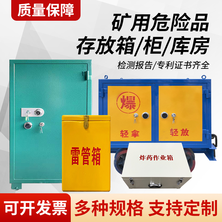 祁门矿用移动式危险品存放柜的结构设计与防爆机理探析