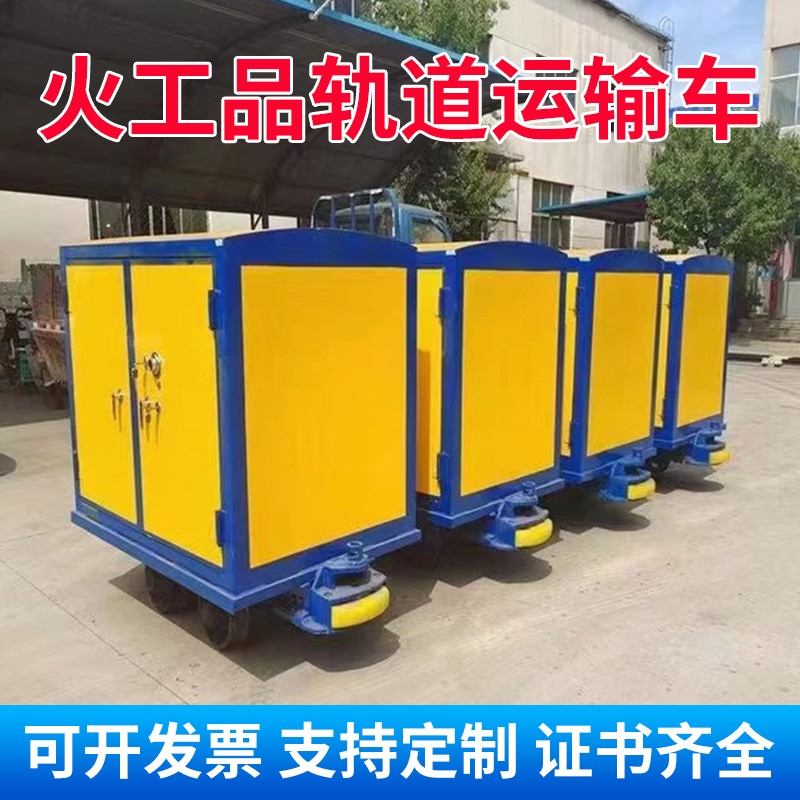 祁门移动式火工品运输柜 600轨距/762轨距/900轨距 运输柜型号和优势解析 